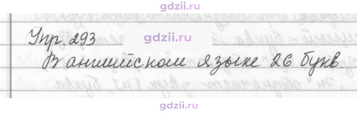 Скан решения номера 293