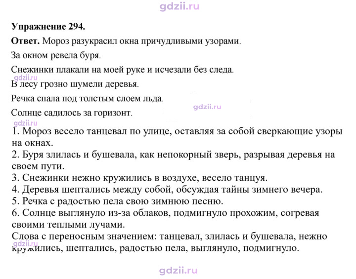Скан решения номера 294
