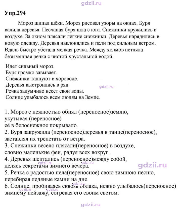 Скан решения номера 294
