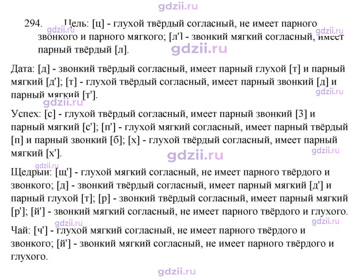 Скан решения номера 294