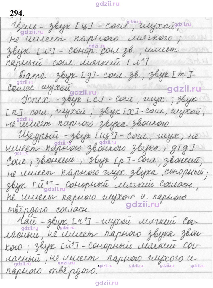 Скан решения номера 294
