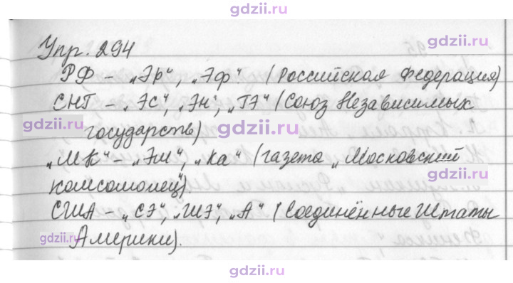 Скан решения номера 294