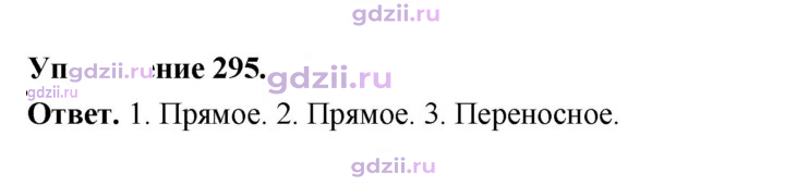 Скан решения номера 295