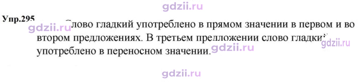 Скан решения номера 295