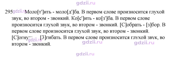Скан решения номера 295