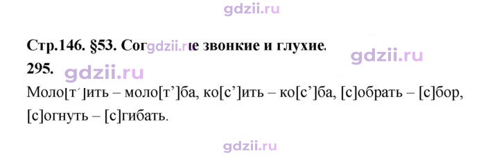 Скан решения номера 295