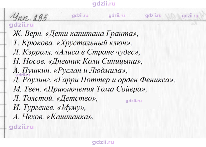 Скан решения номера 295