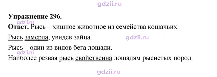 Скан решения номера 296
