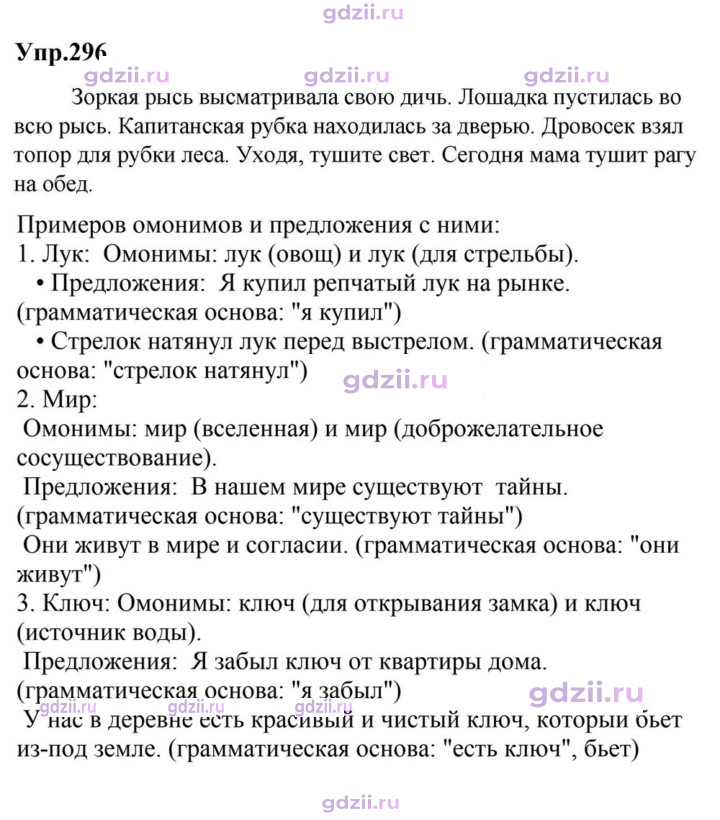 Скан решения номера 296