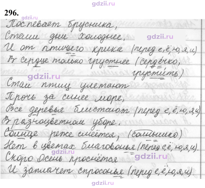 Скан решения номера 296