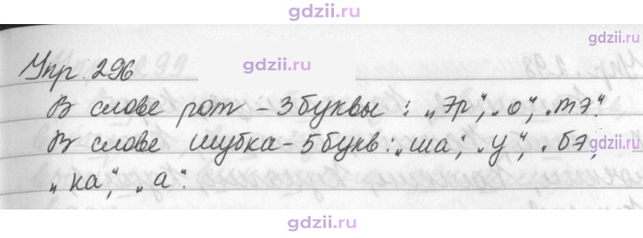 Скан решения номера 296