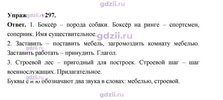 Скан решения номера 297