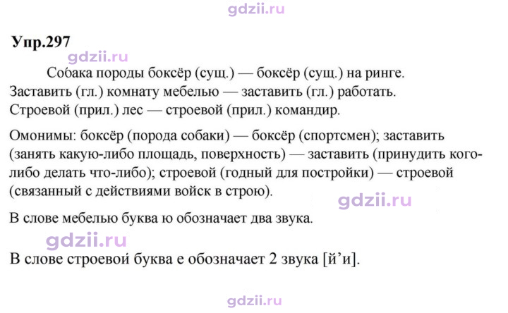 Скан решения номера 297