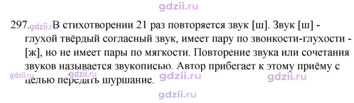 Скан решения номера 297