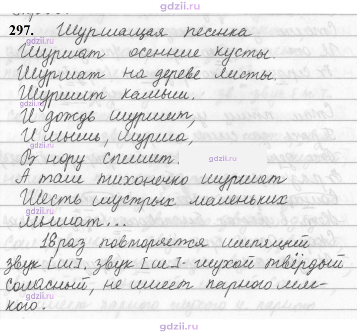 Скан решения номера 297