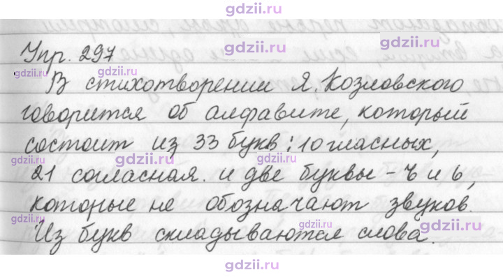 Скан решения номера 297
