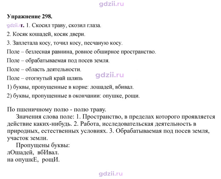 Скан решения номера 298
