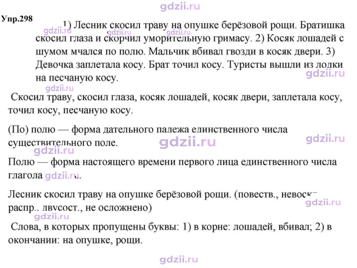 Скан решения номера 298