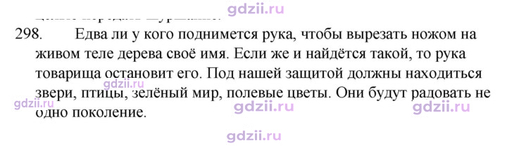 Скан решения номера 298