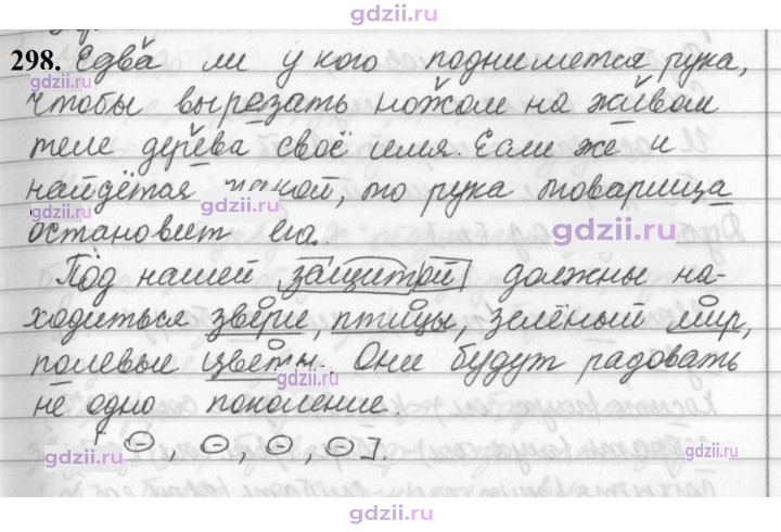 Скан решения номера 298