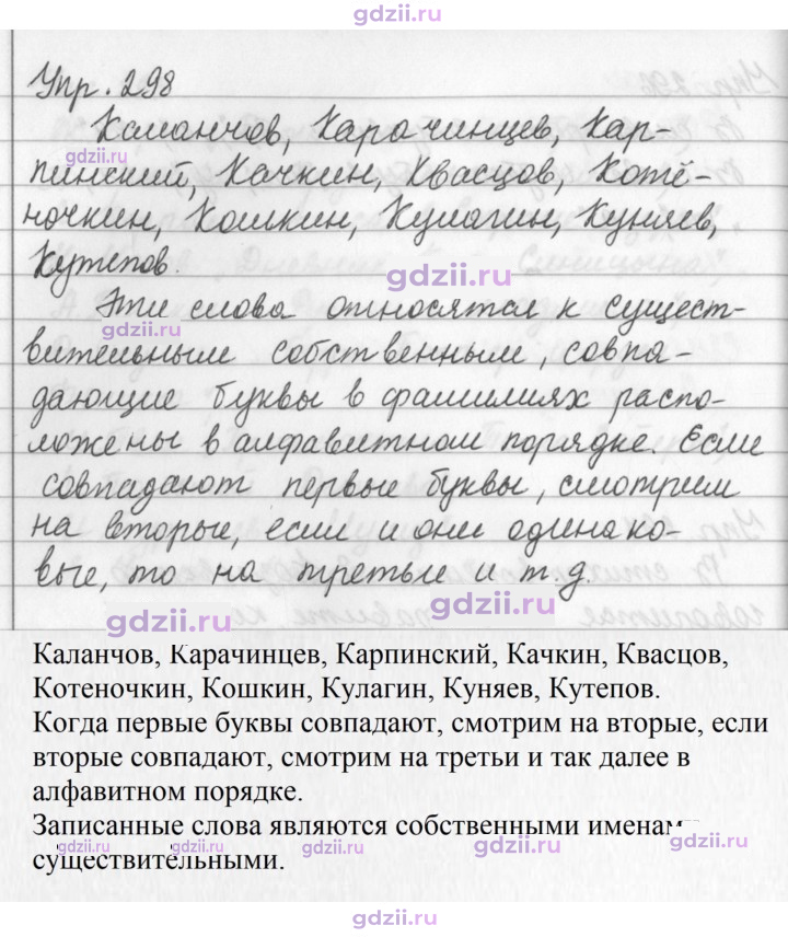 Скан решения номера 298