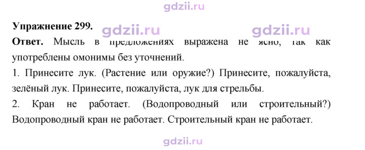 Скан решения номера 299