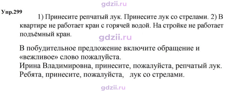 Скан решения номера 299