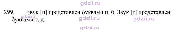Скан решения номера 299