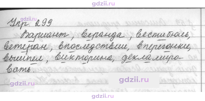 Скан решения номера 299