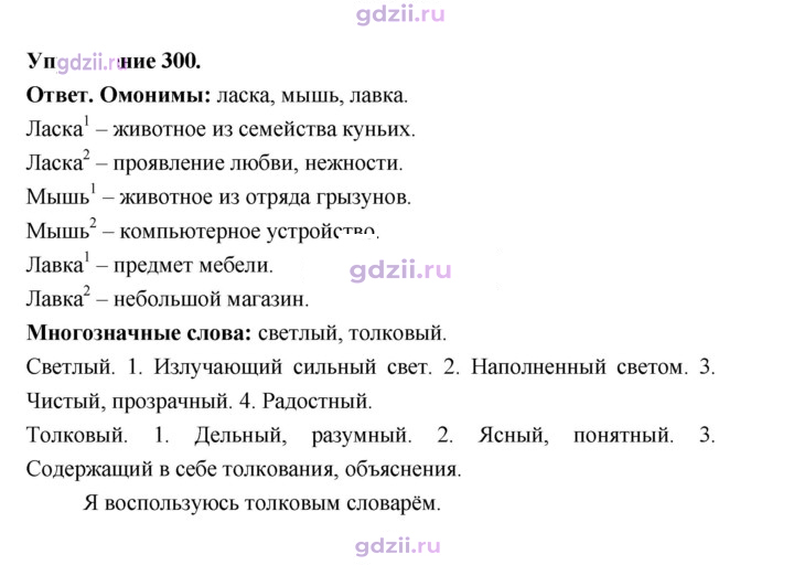 Скан решения номера 300