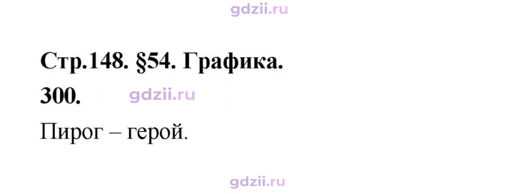 Скан решения номера 300