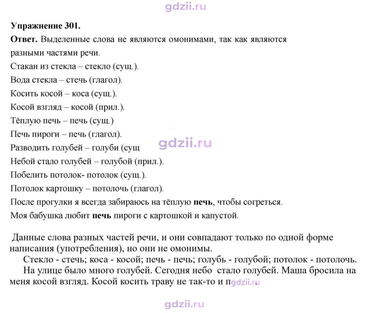 Скан решения номера 301