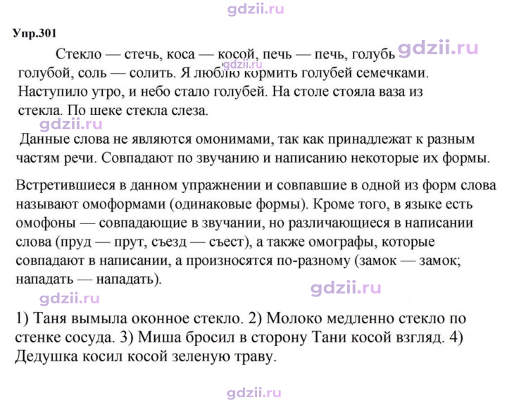Скан решения номера 301
