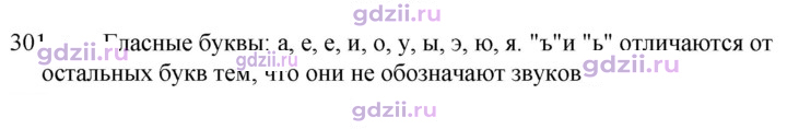 Скан решения номера 301
