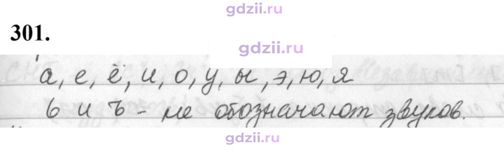 Скан решения номера 301