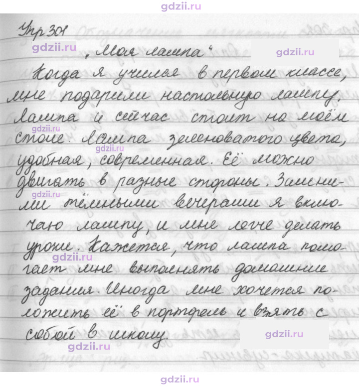 Скан решения номера 301