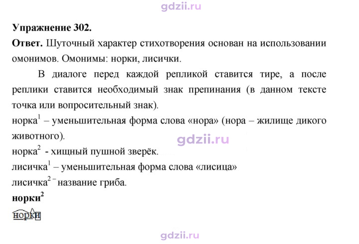 Скан решения номера 302