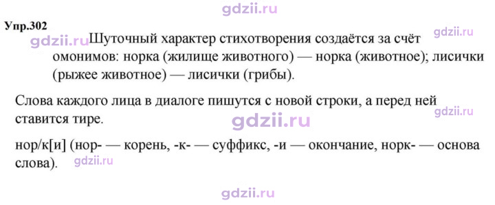 Скан решения номера 302