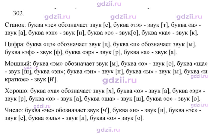 Скан решения номера 302