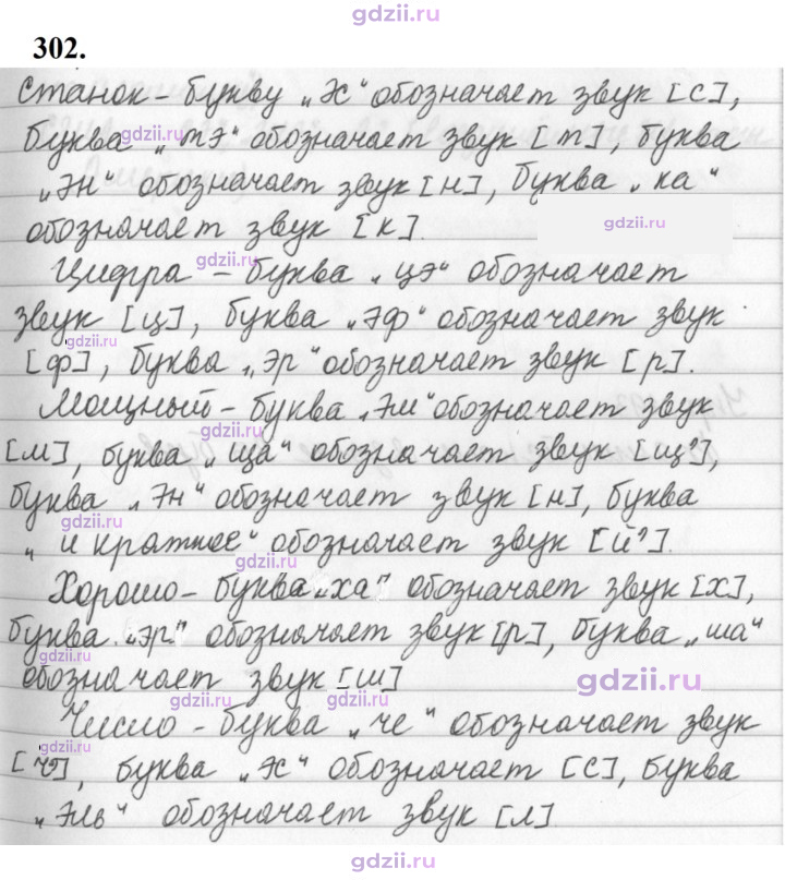 Скан решения номера 302