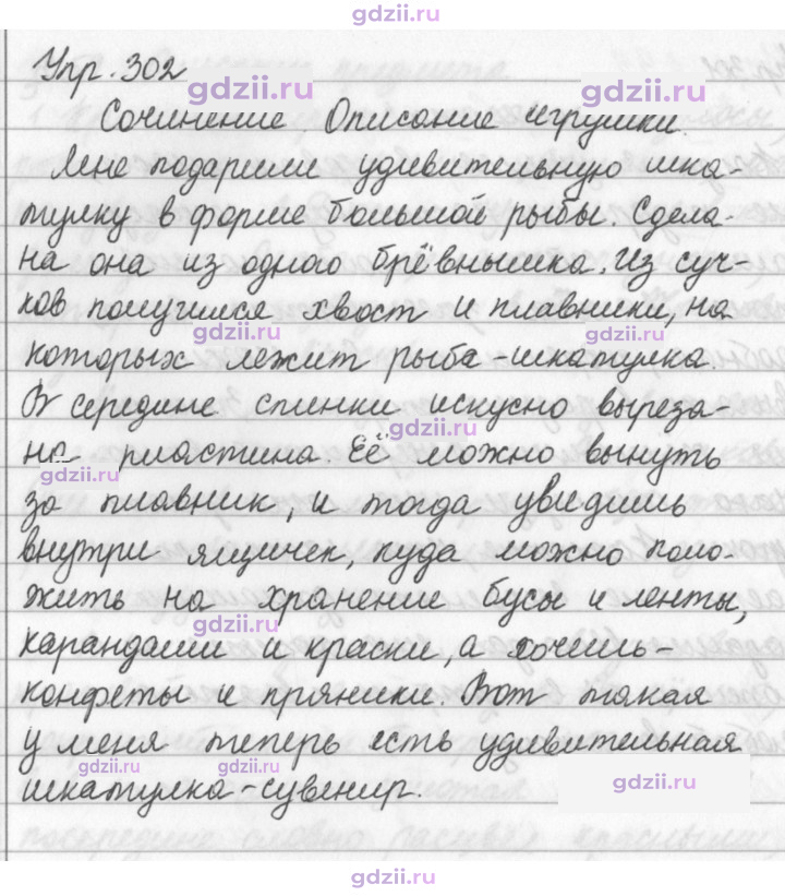 Скан решения номера 302