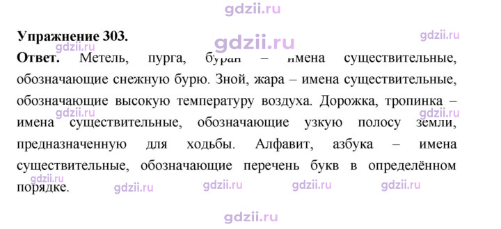 Скан решения номера 303