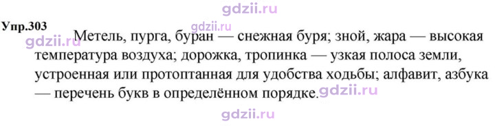 Скан решения номера 303
