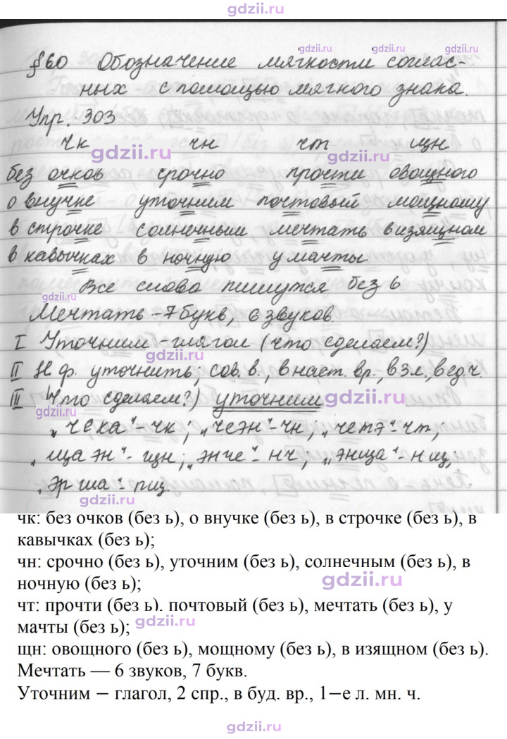 Скан решения номера 303