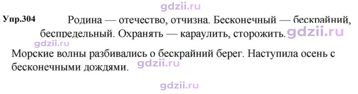 Скан решения номера 304