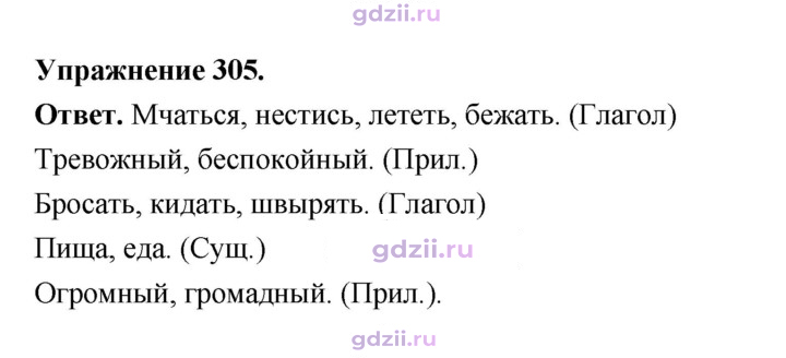 Скан решения номера 305