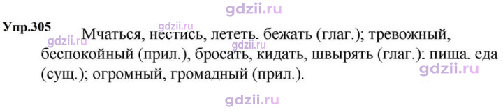 Скан решения номера 305