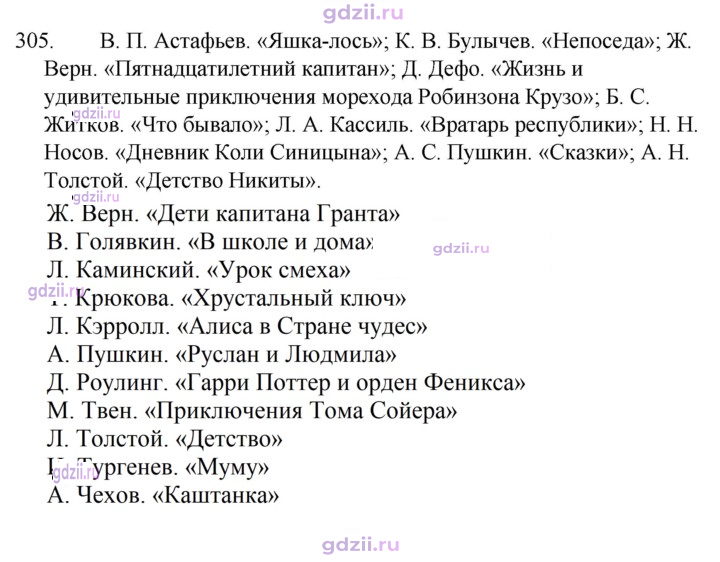 Скан решения номера 305