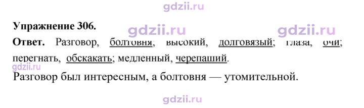 Скан решения номера 306