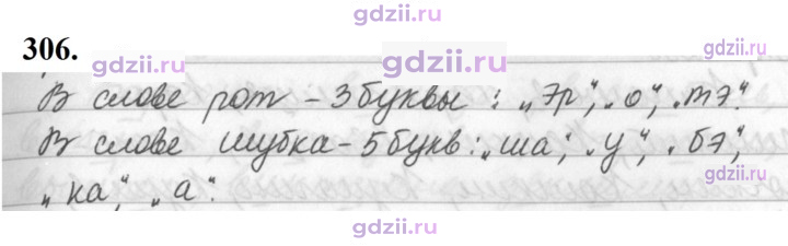 Скан решения номера 306